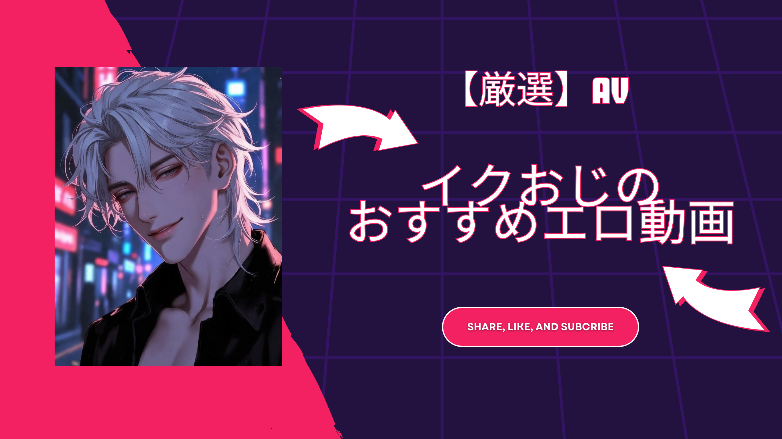 【厳選AV】イクおじのおすすめエロ動画